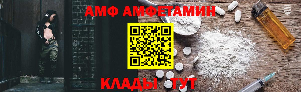 Серов  Amphetamine  Вход с VPN  Amphetamine Розовый 