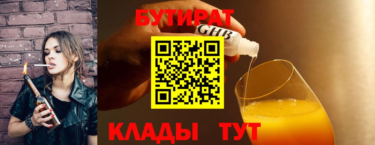 БУТИРАТ BDO Серов