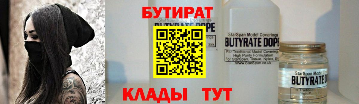 Серов  Бутират BDO  Вход с VPN 
