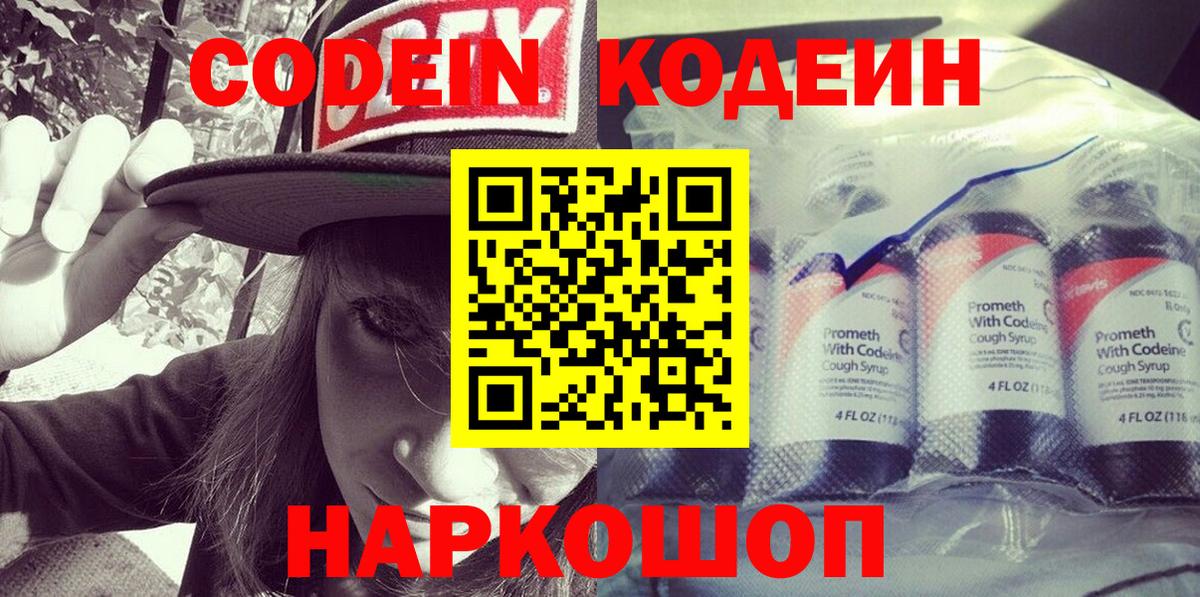Кодеиновый сироп Lean напиток Lean (лин)  Вход с VPN  Серов 
