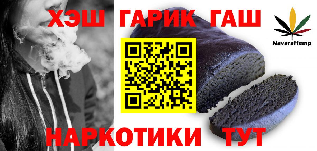 ГАШ хэш  ГАШИШ индика сатива  Вход с VPN  даркнет сайт  Серов  ГАШ 