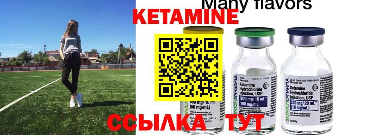 Кетамин VHQ Серов