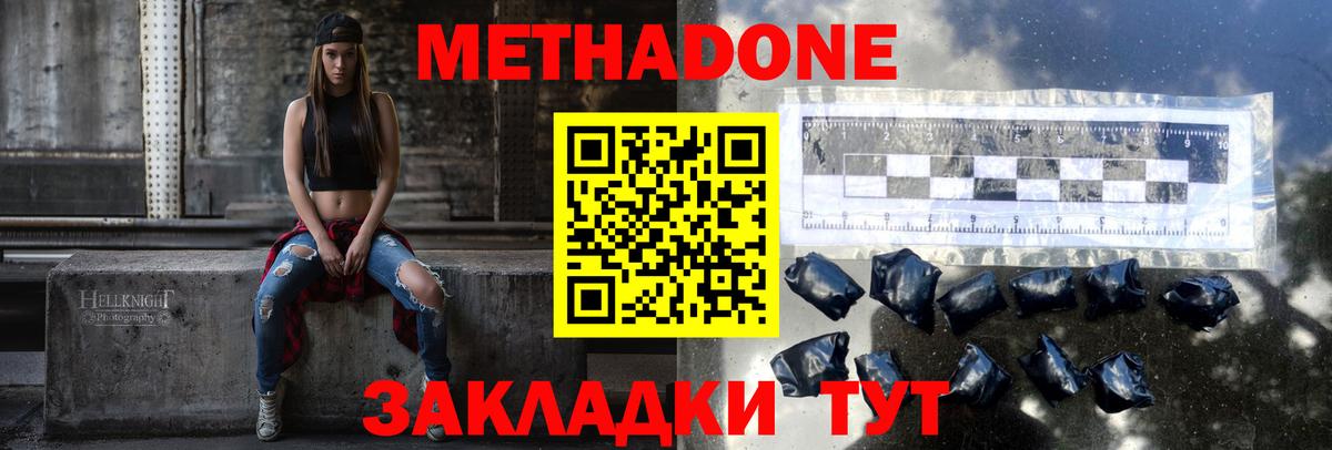 Метадон methadone  Метадон VHQ  Серов  Вход с VPN 